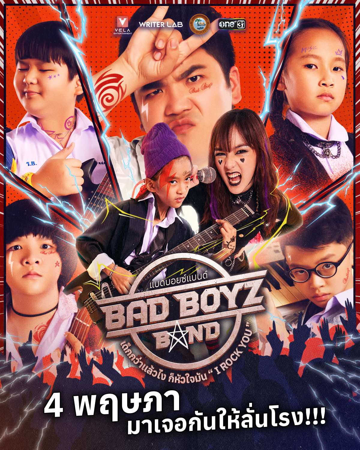 Bad Boyz Band: เด็กกว่าแล้วไง ก็หัวใจมัน “I Rock You” จากปรากฏการณ์เพลงดัง สู่หนังใสๆ ของวัยรุ่นฟันน้ำนม